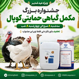 مکمل گیاهی کوپال